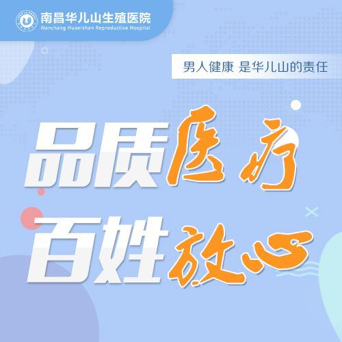 安心选择:南昌医院男科哪家好-排名公布-南昌华儿山中医院是正规医院