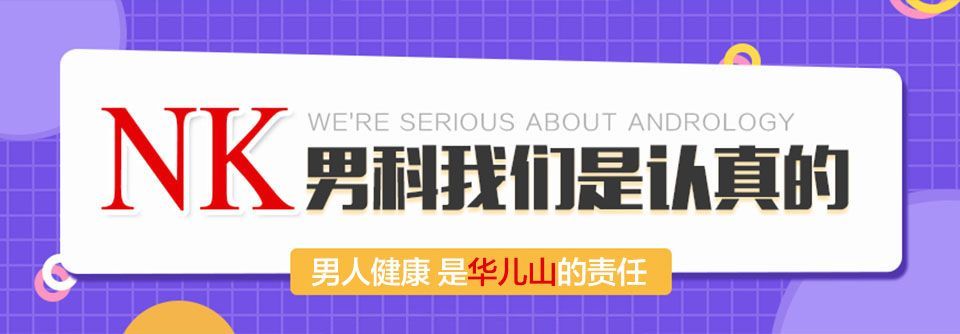 今日公布榜:南昌省南昌市医院男科排名,今日公布,南昌华儿山中医院可靠吗