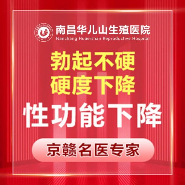 重点关注：南昌看男科哪个医院好-卓越实力-南昌男性医院哪家好？