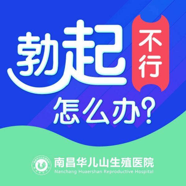 本周严选：南昌有哪些医院看男科比较好的医院“排名专栏分析”南昌华儿山医院男科是正规医院吗？