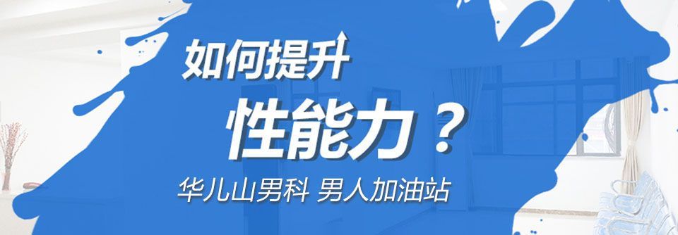 全新排名:南昌医院男科,点击咨询,南昌华儿山中医院收费高吗