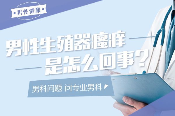 今日盘点：南昌华儿山医院正规吗“患者评价”-南昌做包皮手术到哪家医院较好？