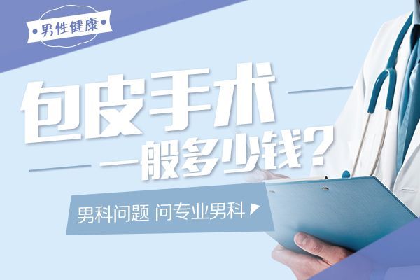 速览排名:南昌医院男科“榜单公布”南昌华儿山中医院收费高吗