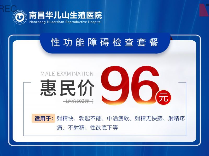 本周更新：南昌华儿山医院可靠吗？“排名专栏分析”南昌有哪些医院男科比较好