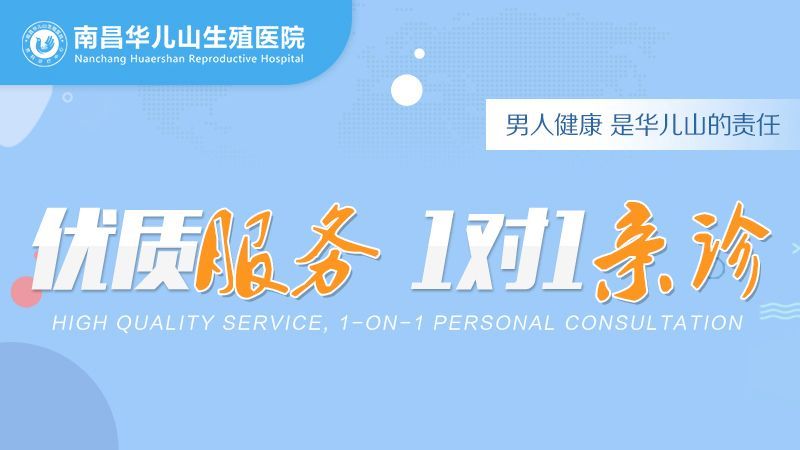 总榜发布：南昌华儿山医院靠谱吗-南昌正规医院男科排名公开