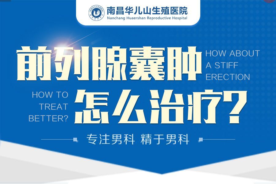 男科新突破：南昌医院男科有哪些推荐-热闻速览-南昌医院男科哪家正规